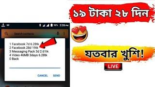 New gp internet offer | facebook 28 days pack grameenphone | gp mb offer | grameenpho free mb offer