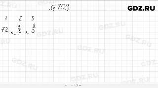 № 709 - Математика 5 класс Мерзляк