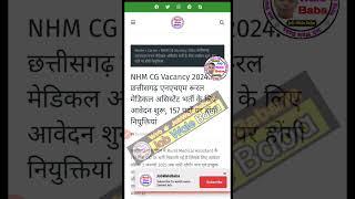 NHM Vacancy 2024 | CG health department Vacancy 2024 | Health  Department Vacancy 2024