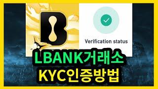 LBANK거래소 KYC인증방법 이 영상 하나로 끝내자