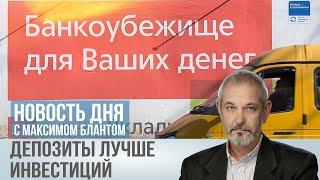 Депозиты вместо инвестиций. Почему бизнес перестал вкладываться в развитие