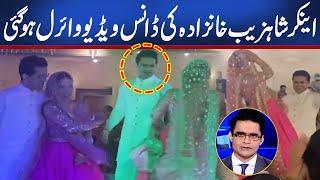 Video of Anchor Shahzeb Khanzada's Dance With Her Sister Goes Viral | Pakistan News