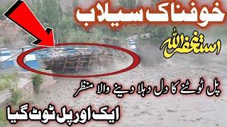 #Bridge collapse | chitral booni gol pull | horrible view of flood | bridge collapse | خوفناک سیلاب