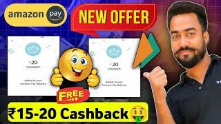 Amazon Flat ₹15-20Cashback Instant || Amazon Pay Cashback Offer Today || Amazon UPI offer today ||