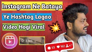 100% Work  Instagram Reels में सही Hashtags लगाना सीखो | How To viral reels with Hashtags