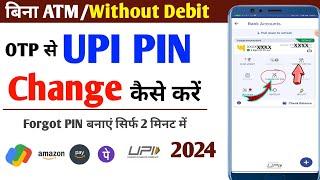 Bina ATM card ke Upi Pin kaise change kare | How to change upi pin without debit card
