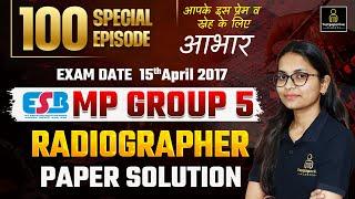 MP Group 5 Radiographer Previous Year Paper Solution 2017 |  MP Group 5 New Vacancy  #mpgroup5