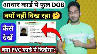 Full Date Of Birth (DOB) Not Showing In Aadhar Card | Aadhar Card Pe Full DOB Show nahi ho raha