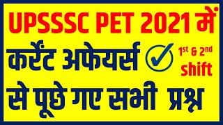 UPSSSC PET (2021) 1st and 2nd shift में Current Affairs से पूछे गए सभी प्रश्न | Study classes