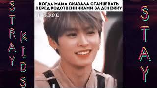 STRAY KIDS  смешные и милые моменты с Стрэй Кидс, STRAYKIDS, StrayKids 