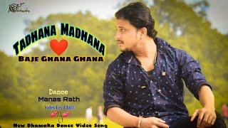 Tadhana Madhana Baje Ghana Ghana | Manas Rath | Humane Sagar | Dhamaka Dance Video