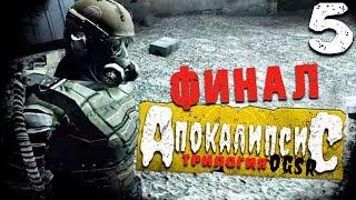 ТАЙНА ХАРОНА (5) ► S.T.A.L.K.E.R.  Apocalypse - Trilogy [OGSR]