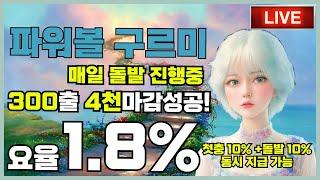 [가상축구][파워볼 실시간][파워사다리] EOS 파워볼 구르미 1.8% 요율인데 안오는거 에바야 ~~