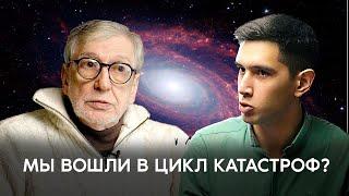 Революция в науке. Анализ цикла катастроф 12000 лет. Михаил Арушанов