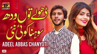 Dhole Tun Wadh Sohna Koi Nai | Adeel Abbas Chanyoti | (Official Video) | Thar Production