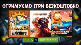  ОТРИМУЄМО ІГРИ БЕЗКОШТОВНО: Steam, Epic Games, GOG // ХАЛЯВА ІГОР 2022