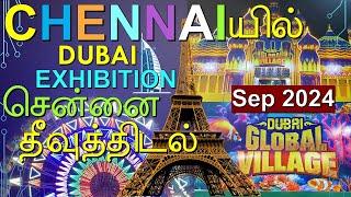 Dubai Exhibition In Chennai | Dubai Global Village | Theevu Thidal 2024 | Happy Journey 2.0 | Sep