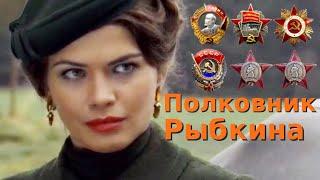 Советский разведчик Зоя Воскресенская  ||  Полковник Рыбкина  Рукопашная схватка