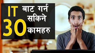 IT पढेर के गर्न सकिन्छ ? IT Scope and Career In Nepal