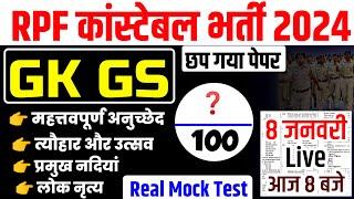 RPF Constable Gk Gs Class 2024 | RPF Constable Gk | RPF Constable Live Class | RPF Gk Gs |