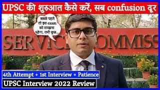 Self Study से ऐसे किया एक बार में ही Prelims, Mains सब clear | UPSC Interview 2022 Review | IAS IPS