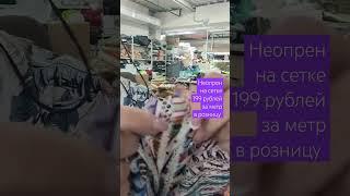 Обзор ткани. Неопрен на сетке. #обзортканей #ткань #обзорткани