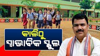 Odisha Schools To Reopen Tomorrow With Usual Timings | Education Min Nityananda Gond's Reaction