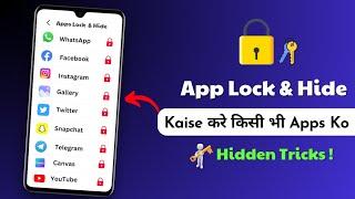 How to Lock APPS on Android | Apps Lock Kaise Kare | App Me Lock Kaise Lagaye 2023 | App Lock & Hide