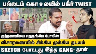 பல்லடம் கொலையில் பகீர் TWIST.. || Advocate Tamilvendhan about Tirupur Palladam Issue | King 24x7