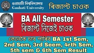 How to Check Gauhati University All Semester Result// BA 5th Semester Result Declared//