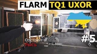 #5  Тест FLARM TQ1 UXOR и патронов РЫСЬ 