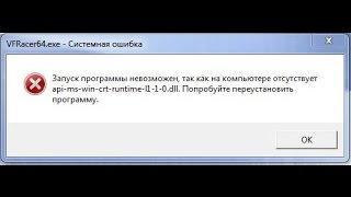 api-ms-win-crt-runtime-l1-1-0.dll скачать