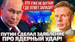 ТОЛЬКО ЧТО! ПУТИН ЗАЯВИЛ О ГОТОВНОСТИ! ЯДЕРНЫЙ ДИВИЗИОН НА ДЕЖУРСТВЕ! ГДЕ РЕАКЦИЯ ЗАПАДА ?