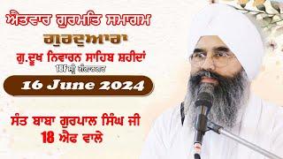 LIVE=16 JUNE 2024 ਐਤਵਾਰ ਗੁਰਮਤਿ ਸਮਾਗਮ 18F [ਸ਼੍ਰੀ ਗੰਗਾਨਗਰ ਰਾਜਸਥਾਨ]