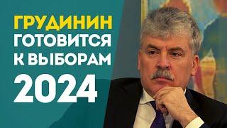 Павел Грудинин собрался идти в президенты в 2024 году