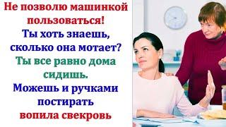 Это квартира жены! Я не могу ей распоряжаться. Как это жены? В семье все общее! Кричала свекровь...