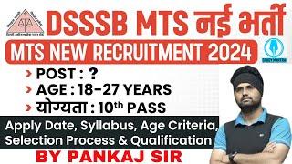 DSSSB MTS Vacancy 2024 | DSSSB MTS Syllabus, Age, Eligibility, Qualification, Selection Process