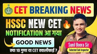 Hssc new cet 2024 | hssc new cet exam date आ गई good news by sunil boora sir | hssc cet exam 2024