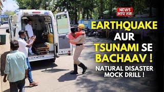 Earthquake Aur Tsunami Se Bachaav ! Rakhi Gayi Natural Disaster Mock Drill !