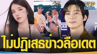 “พัคซอจุน”เผชิญหน้าสื่อ ไม่ปฏิเสธข่าวลือปมเดทกับ “xooos” ยูทูบเบอร์สาวคนสวย | TOP DARA