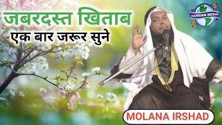 مولانہ ارشاد صاحب MOLANA IRSHAD SAHAB जलास faizul uloom hathai pajaniya d बिजनौट 2023