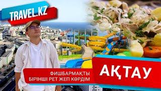 Түнгі Ақтау - Каспий жағасы - Фишбармақ. / Ақтау қаласы. Travel kz.