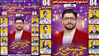 Live Jashan Farzandan-e-Zahra(SA) 4 Shahban 2025 | Adara Menhaj ul Hussain (AS) Johar Town Lahore