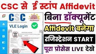 CSC से बिना डॉक्यूमेंट e-Stamp Affidevit बनना START LIVE  | eStamp Affidevit Kaise Banaye