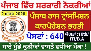 Good news  pstcl recruitment 2021 / pspcl recruitment 2021 / pspcl bharti / punjab govt latest job