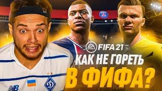 FIFA 21 Прощальное Видео... p.s (моих нервов) 18+