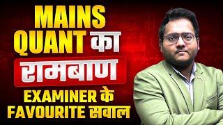 Mains Quant का रामबाण | Mains Level Quant for RRB, SBI, RBI Exams | Algebra, Number System | Harshal
