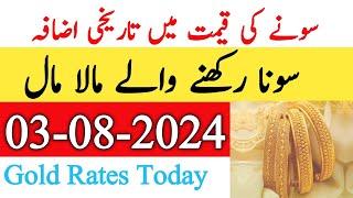 Today New Gold Rate In Pakistan | 03 August 2024 | Gold Rate In Pakistan Karachi | Gold Rate Today