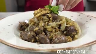 Рецепт, после которого вы полюбите Куриные Сердечки! Готовим быстро, получается очень вкусно!