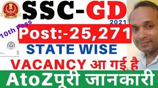 SSC GD Vacancy 2021 | SSG GD 2021 State Wise Vacancy | SSC GD Recruitment 2021 | SSC GD 2021 Vacancy